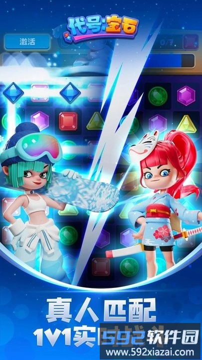 代号宝石游戏官方版截图4