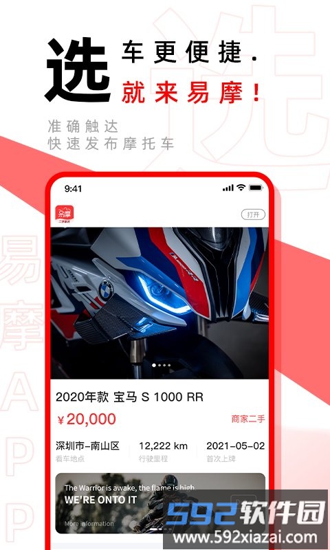 易摩app截图2