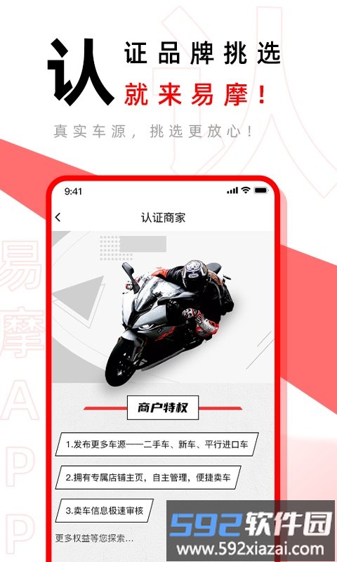 易摩app截图3