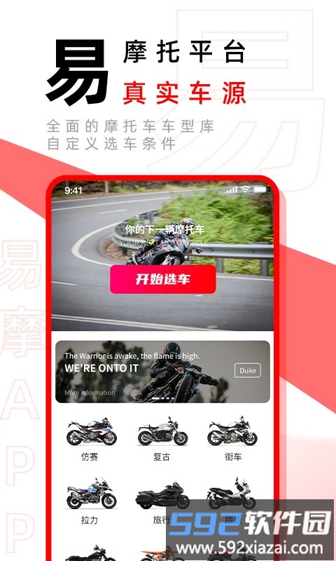 易摩app截图4