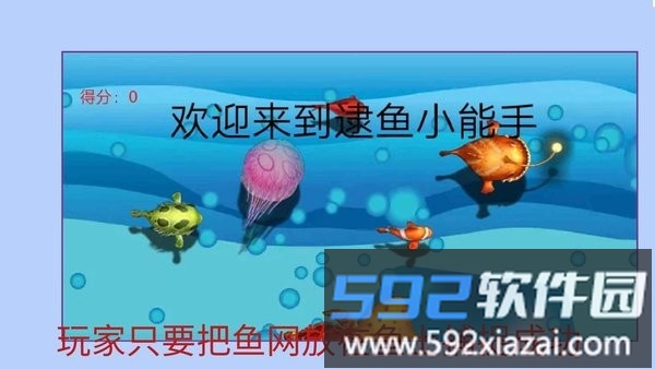 逮鱼小能手游戏截图3