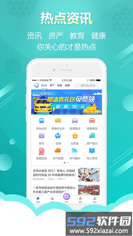 智慧青岛app截图1