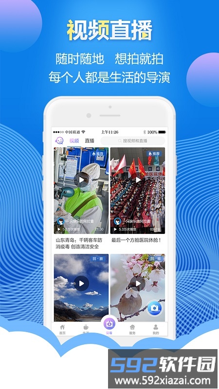 智慧青岛app截图2