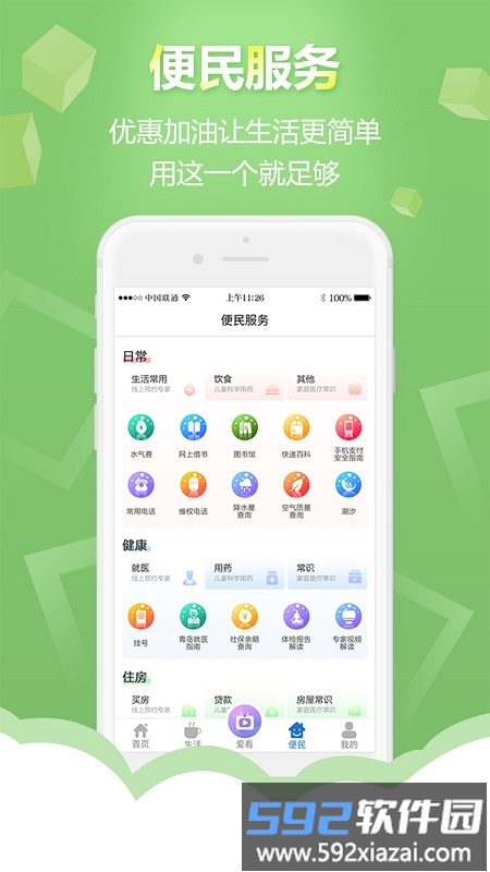 智慧青岛app截图3