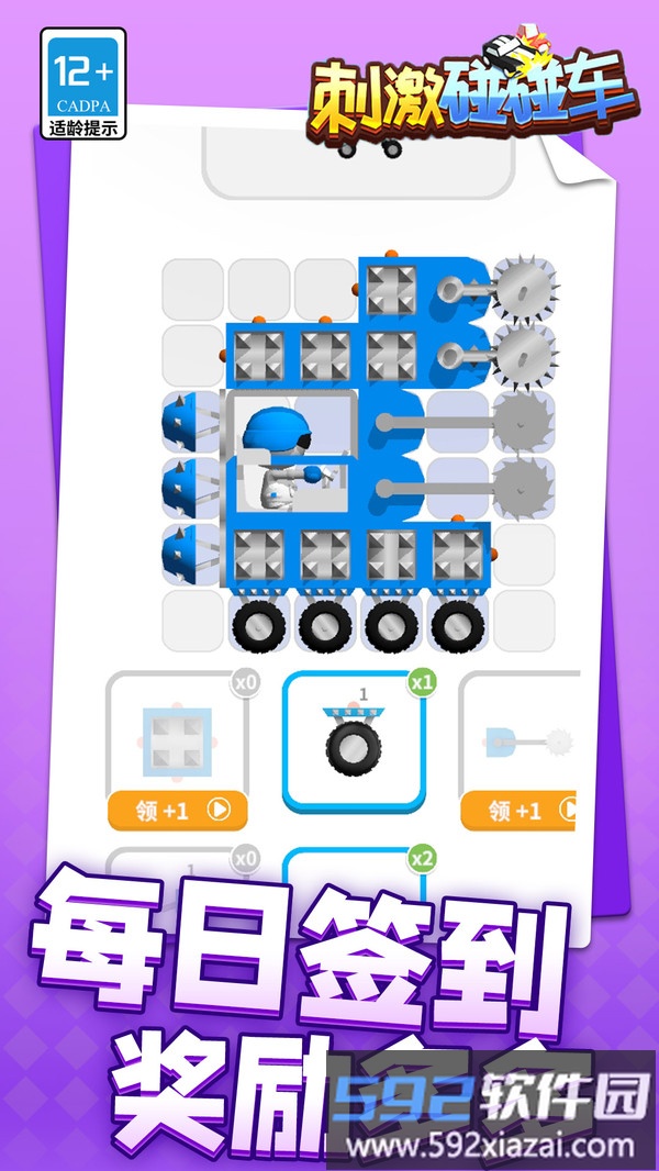 刺激碰碰车截图4