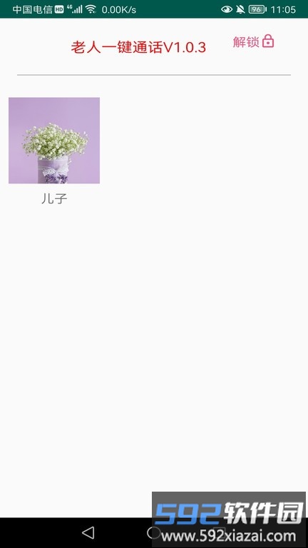 老人一键通话apk截图3