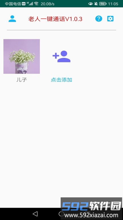 老人一键通话apk截图4