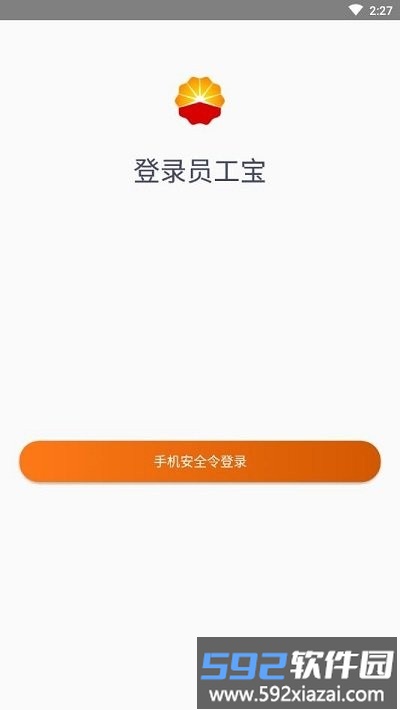 中油员工宝最新版官方截图1