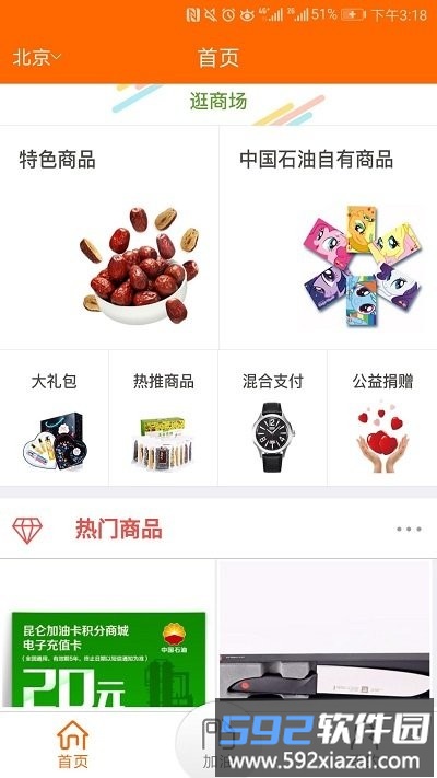 中油员工宝最新版官方截图2