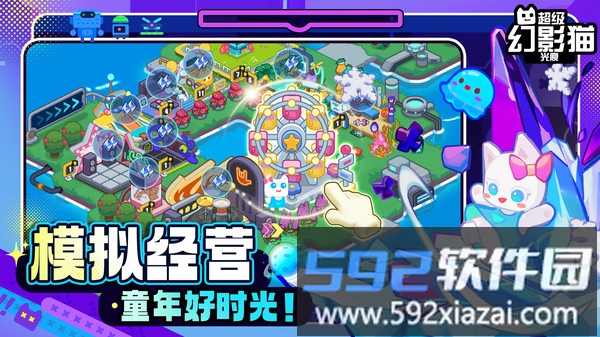 超级幻影猫光痕