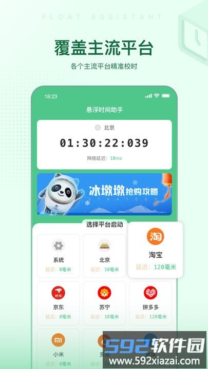 悬浮时间助手app截图1