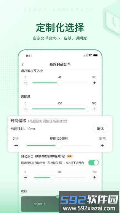 悬浮时间助手app截图2