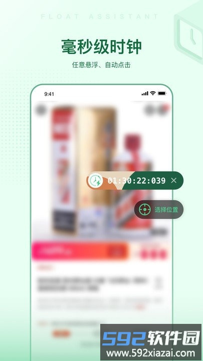 悬浮时间助手app截图3