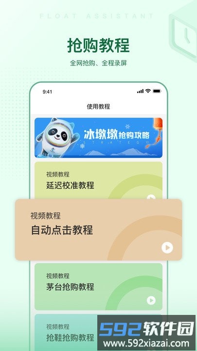 悬浮时间助手app截图4