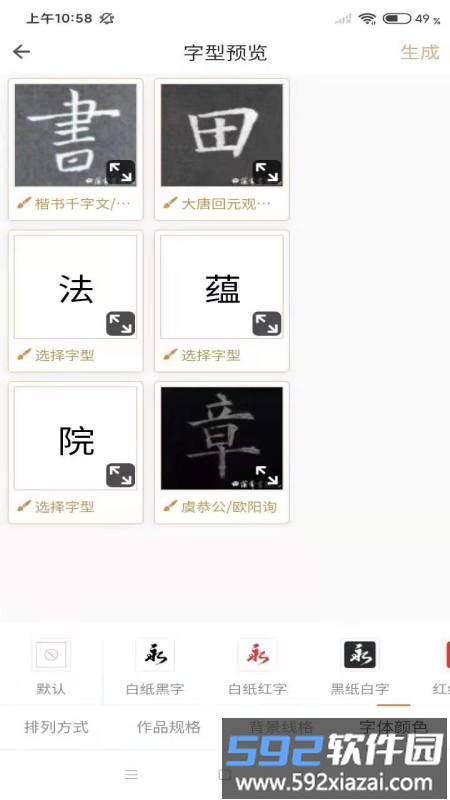 田蕴章书法院APP截图2