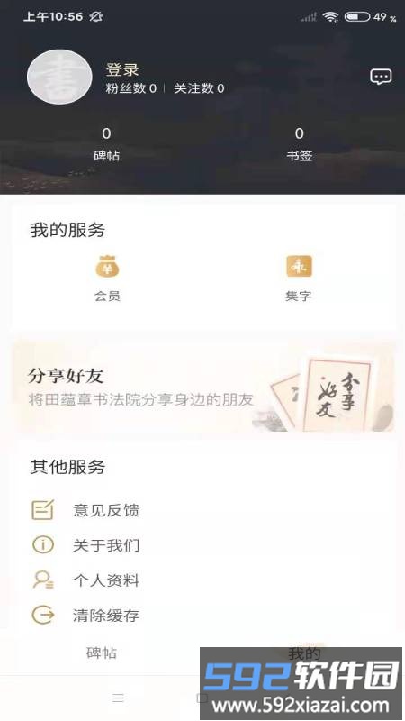 田蕴章书法院APP截图3