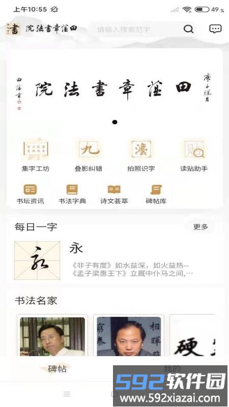 田蕴章书法院APP截图4