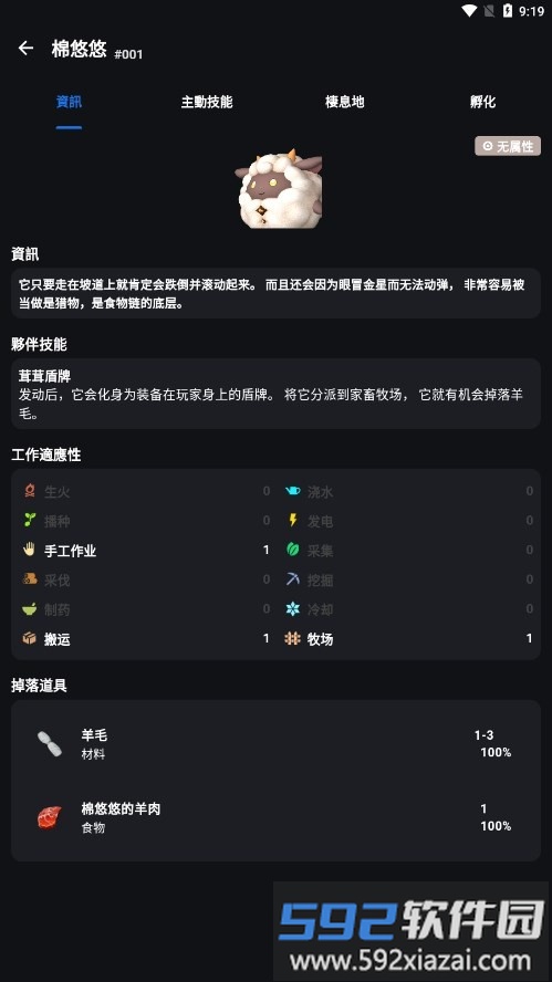 帕鲁攻略app(palworld guide)截图1