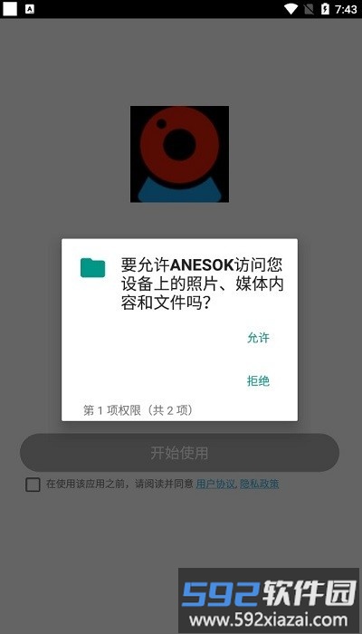anesok内窥镜app截图1
