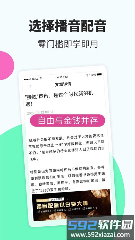趣学配音手机版截图3