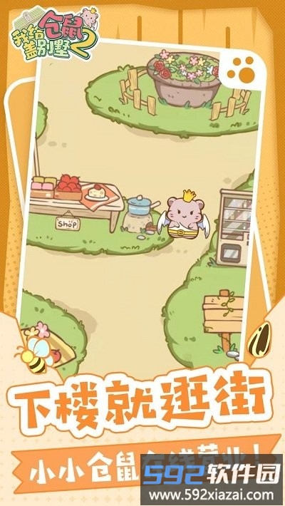 我给仓鼠盖别墅2游戏截图1