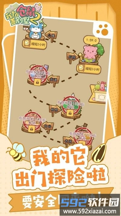 我给仓鼠盖别墅2游戏截图2