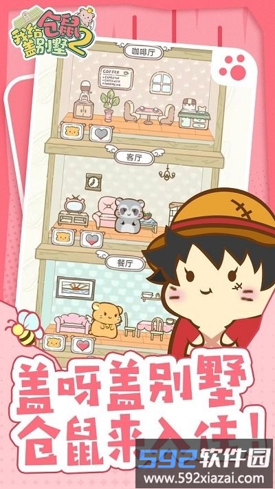 我给仓鼠盖别墅2游戏截图3