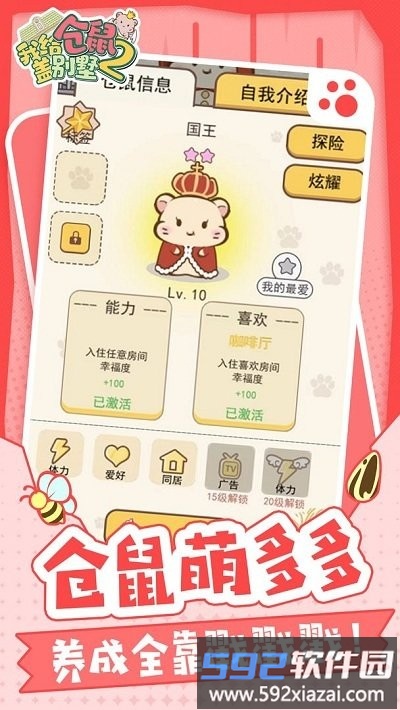 我给仓鼠盖别墅2游戏截图4