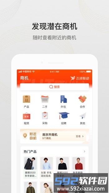 飞鸽联动平台最新版截图2