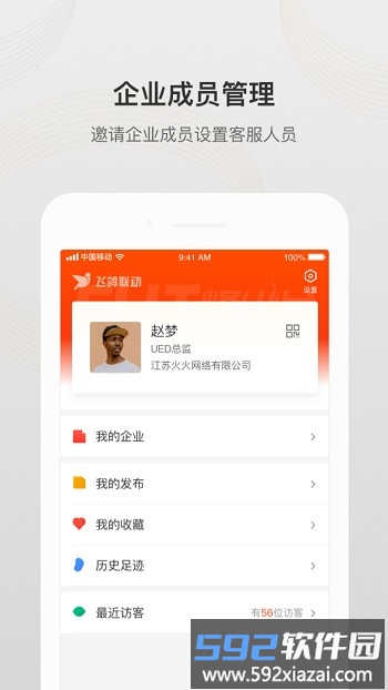飞鸽联动平台最新版截图3
