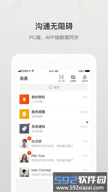 飞鸽联动平台最新版截图4