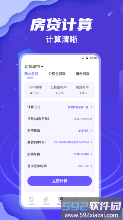个税所得税查询平台最新版截图1