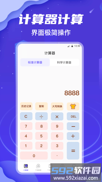 个税所得税查询平台最新版截图3