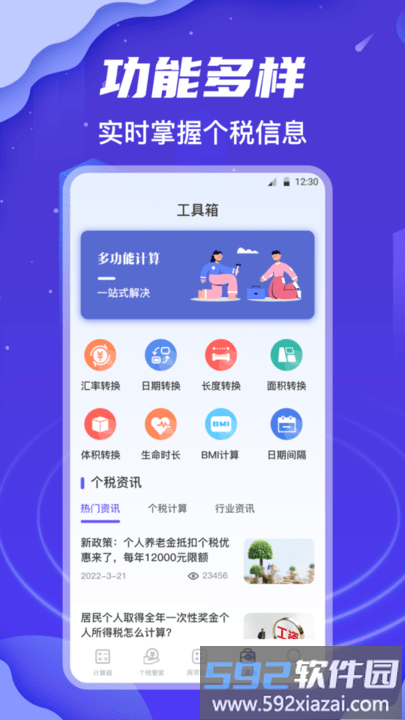 个税所得税查询平台最新版截图4
