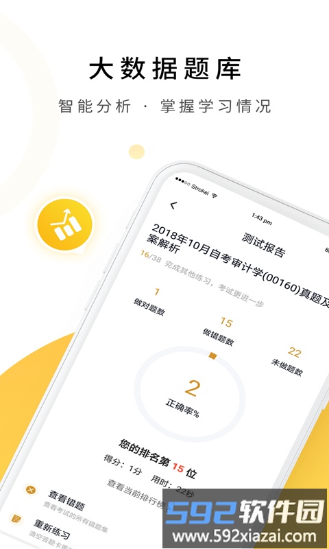 自考真题库软件官方版截图4