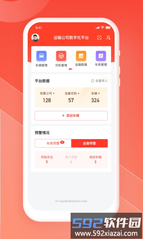 狮桥商家2025版截图2