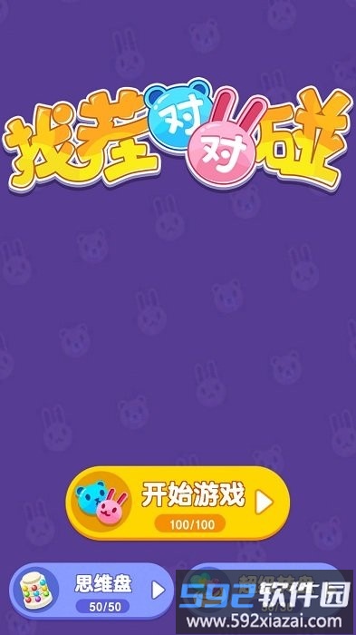 找茬对对碰手机版截图2