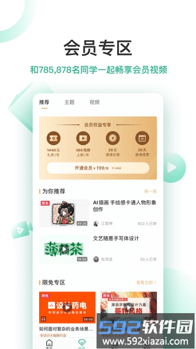 站酷高高手app截图2