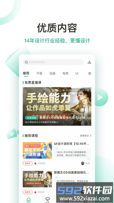 站酷高高手app截图3