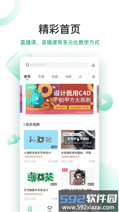 站酷高高手app截图4