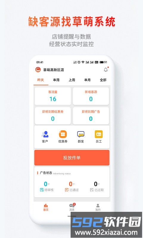 草萌商家版最新版截图1