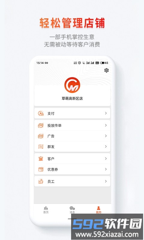 草萌商家版最新版截图4