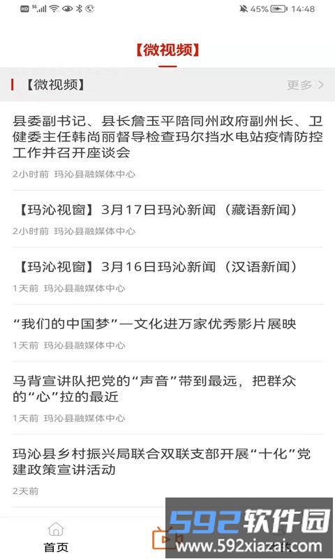 大美玛沁软件截图1