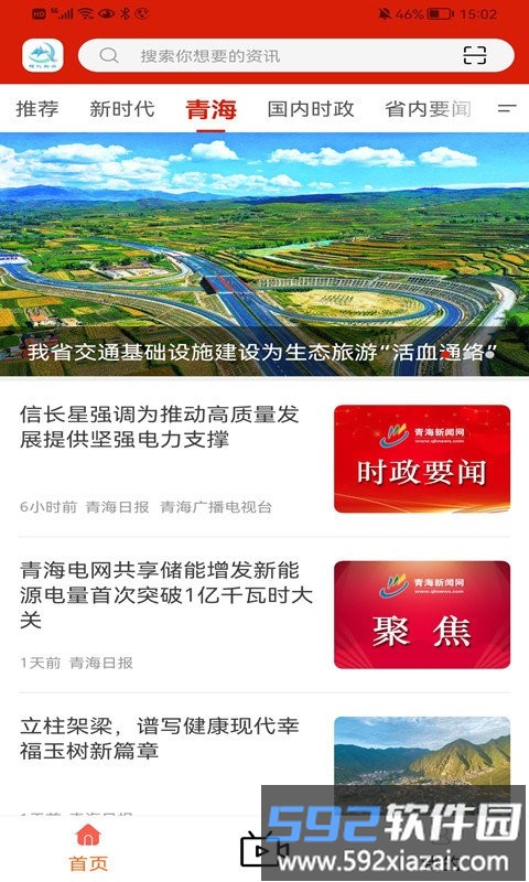 大美玛沁软件截图2