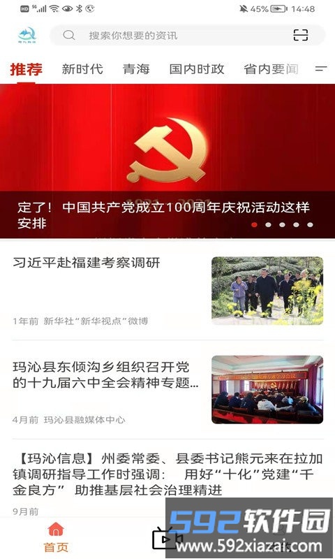 大美玛沁软件截图3