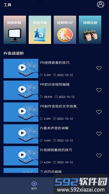 pr视频软件截图1