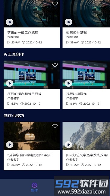 pr视频软件截图2