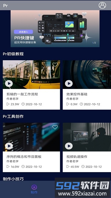 pr视频软件截图4