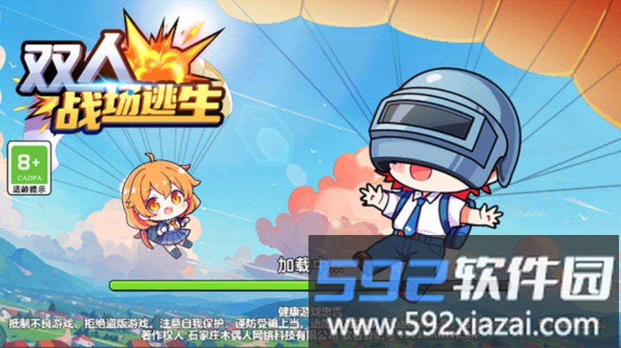 双人战场逃生