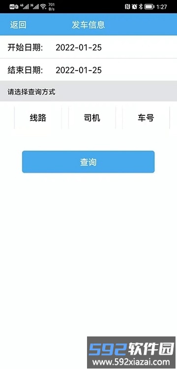 公交司机e查询app截图1